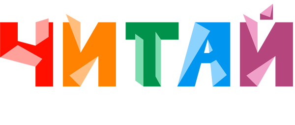 Читай Екатеринбург